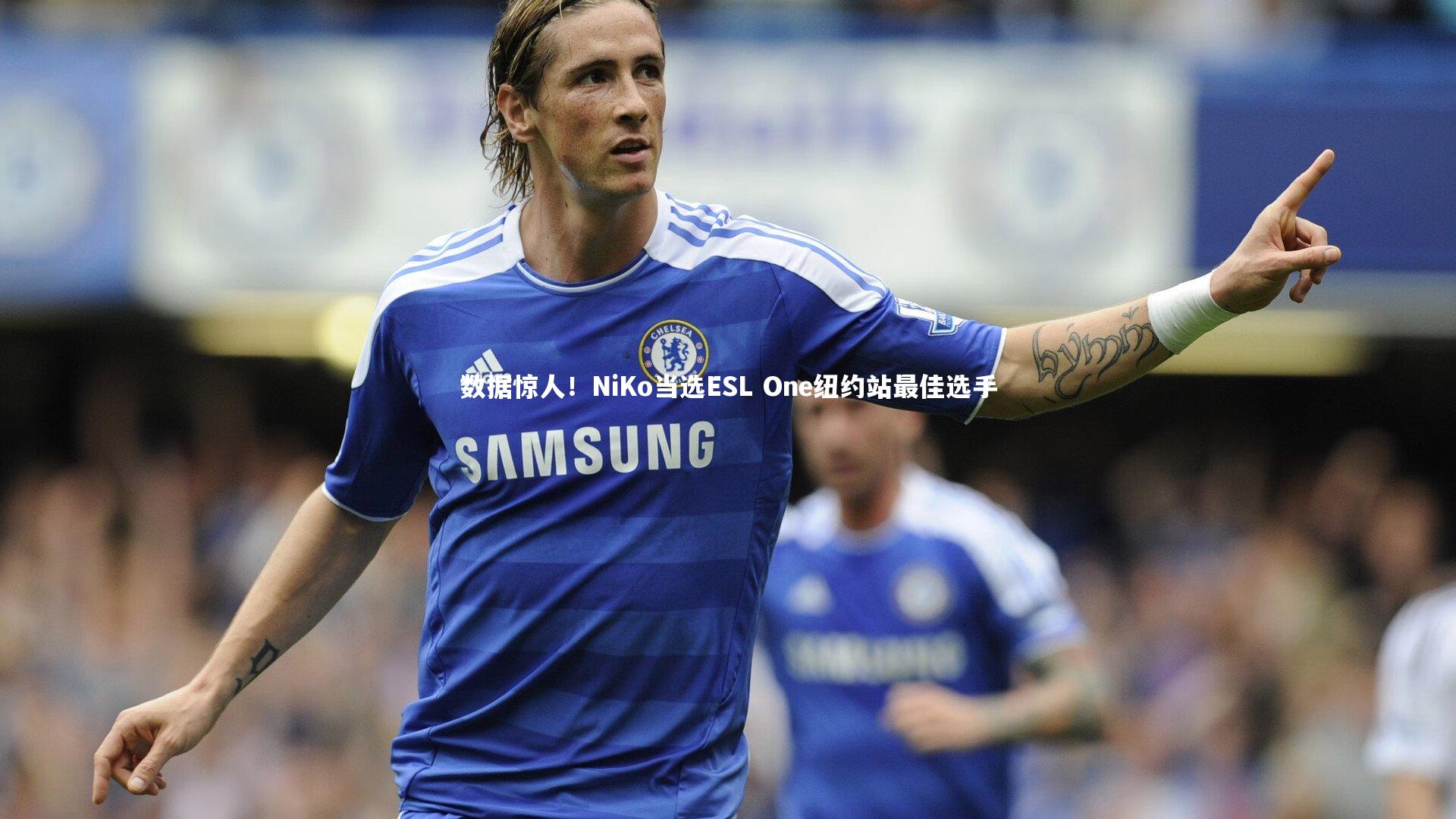 数据惊人！NiKo当选ESL One纽约站最佳选手