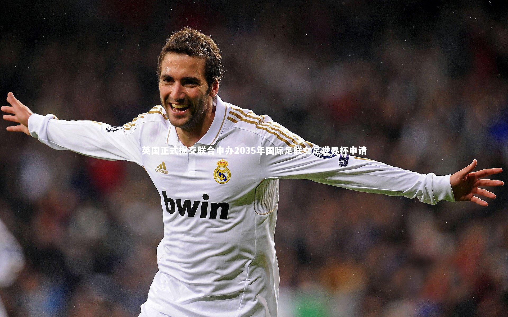 英国正式提交联合申办2035年国际足联女足世界杯申请